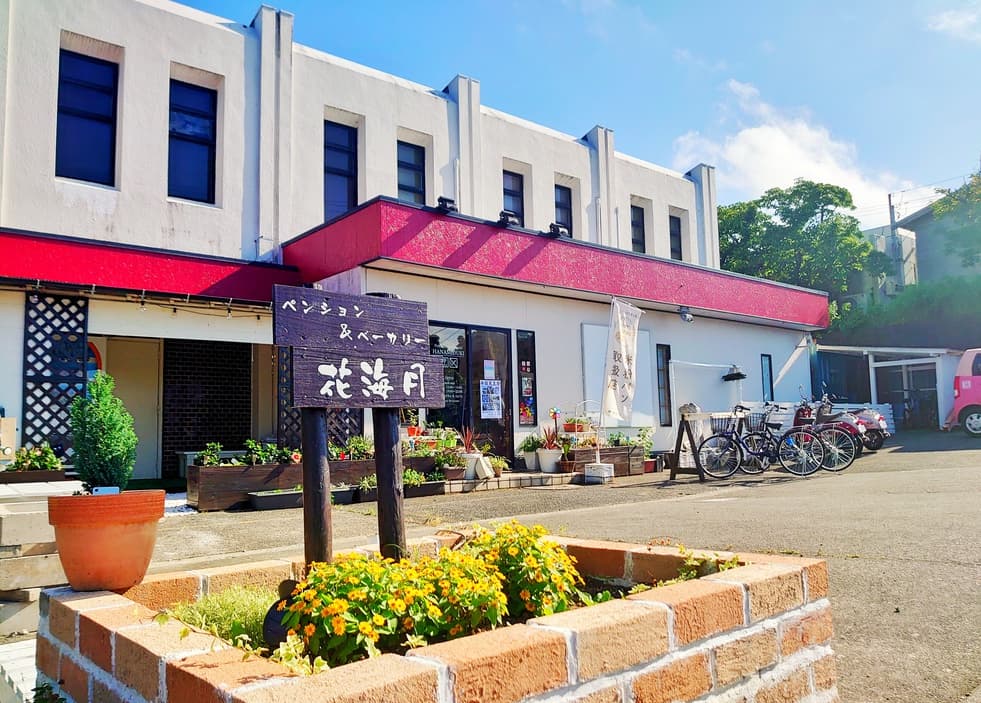 ペンション＆ベーカリー花海月＜三宅島＞