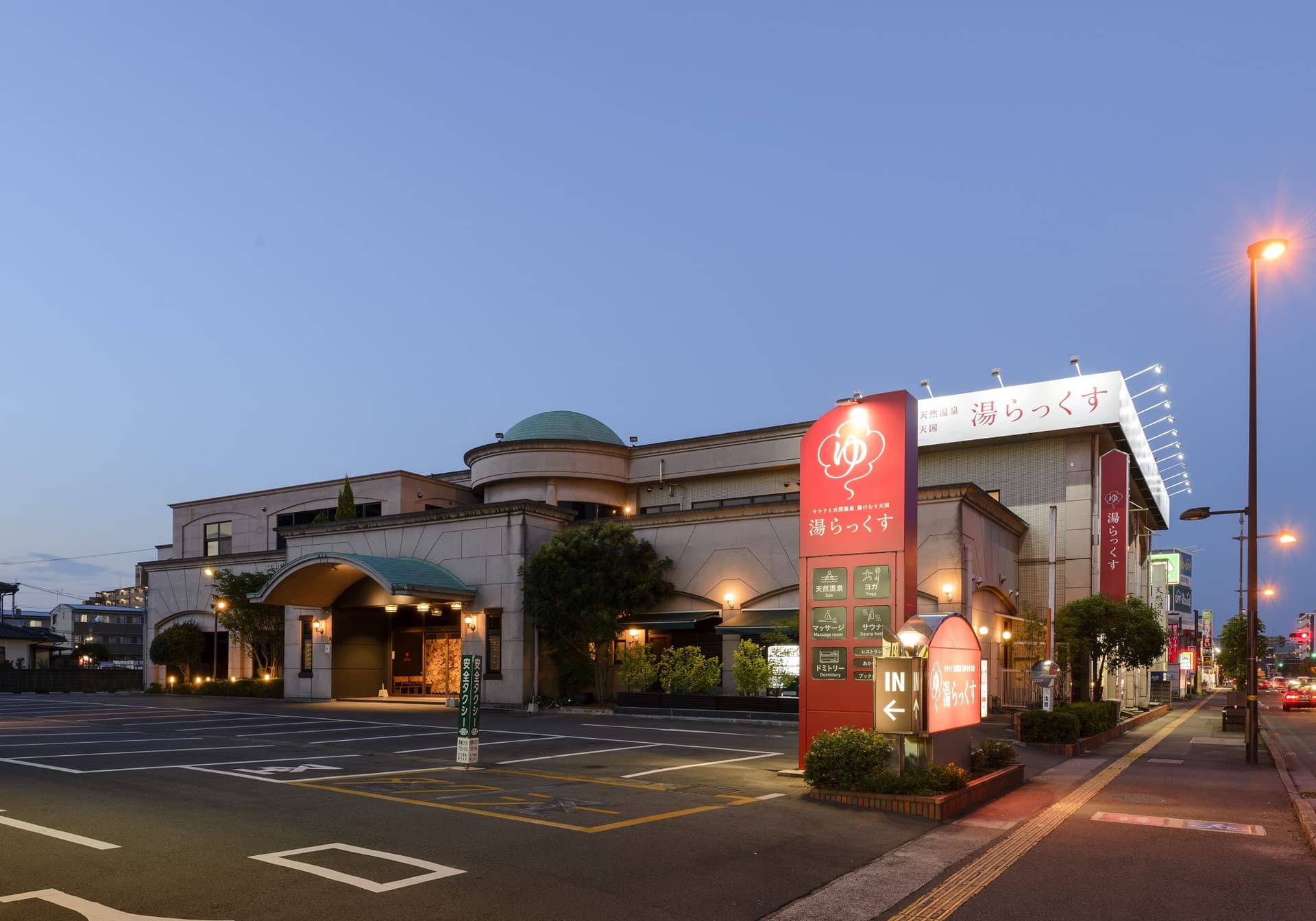 サウナと天然温泉 湯けむり天国 湯らっくす