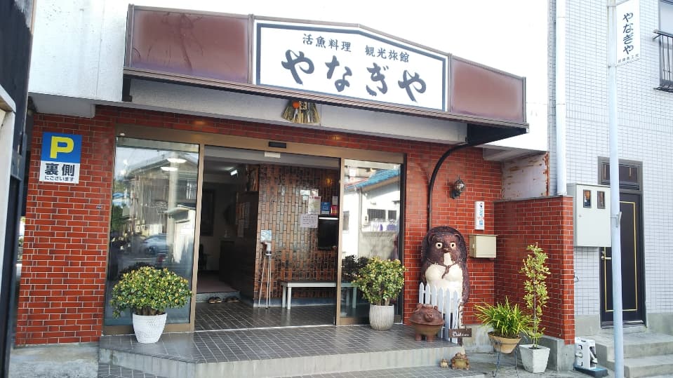 海宿旅館 やなぎや