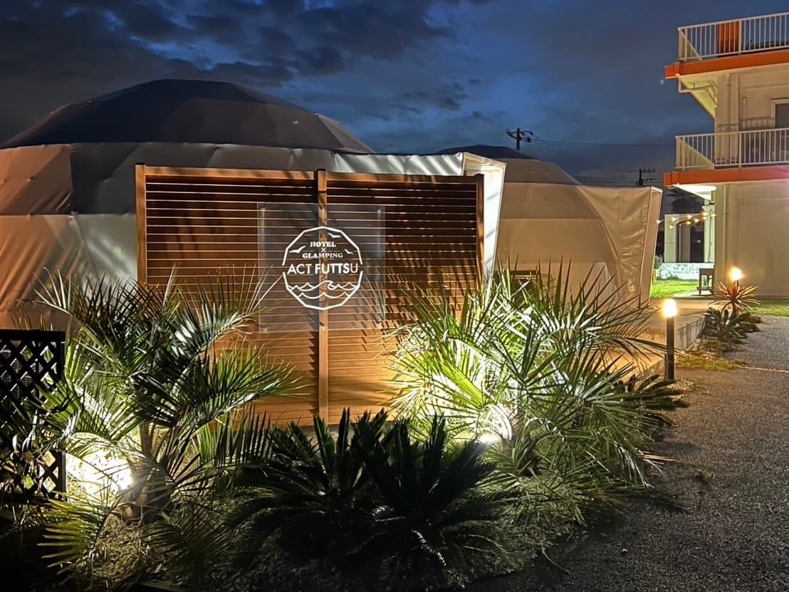 ホテル＆グランピング　ＡＣＴ　ＦＵＴＴＳＵ
