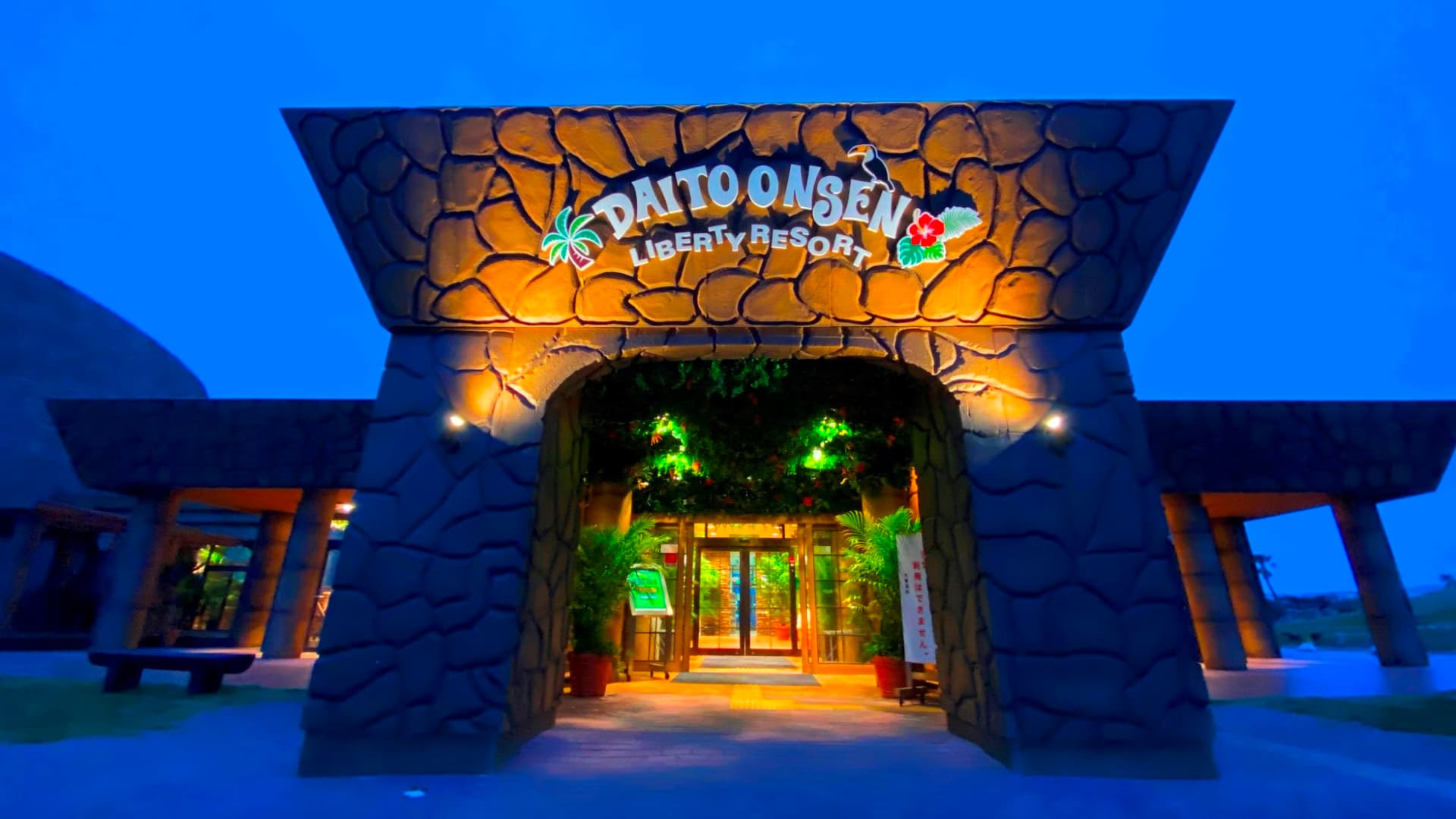 The Ocean Hills 大東温泉<LIBERTY RESORT>