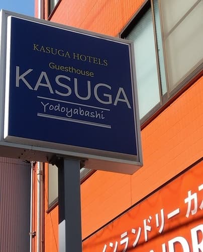 ゲストハウスカスガヨドヤバシ／民泊
