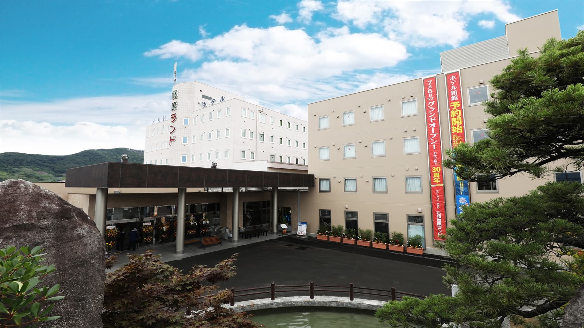 クア・アンド・ホテル　石和健康ランド