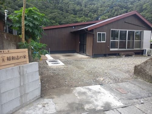 一棟貸し宿 稲和志の家 ^