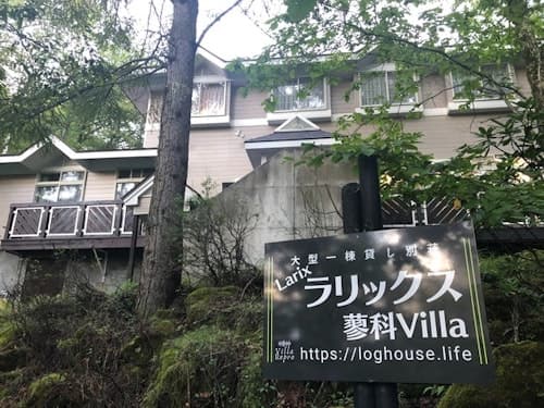 ラリックス蓼科Villa ^