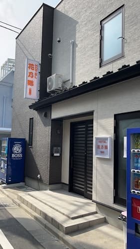花乃郷　ホテル　池袋　＾