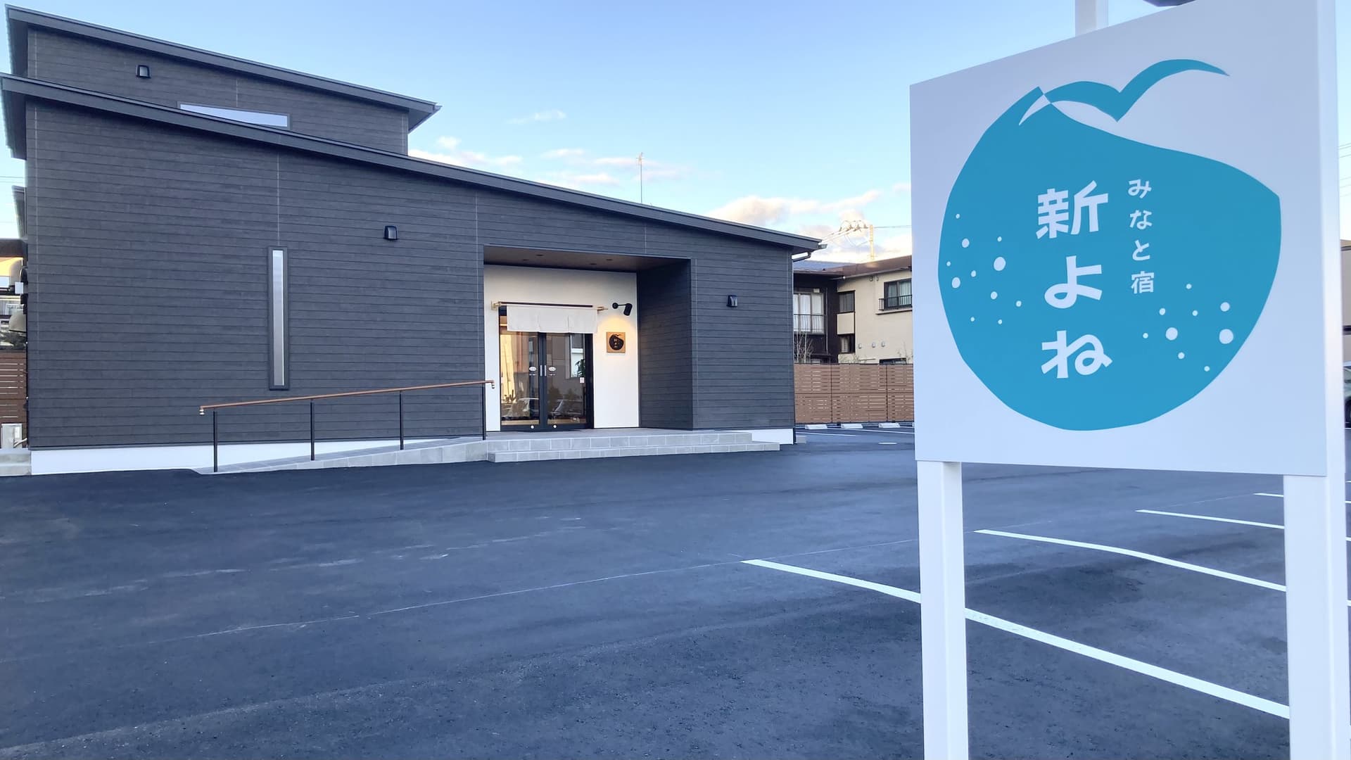 みなと宿　新よね