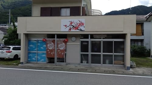 八木沢ホーム　一軒家　＾