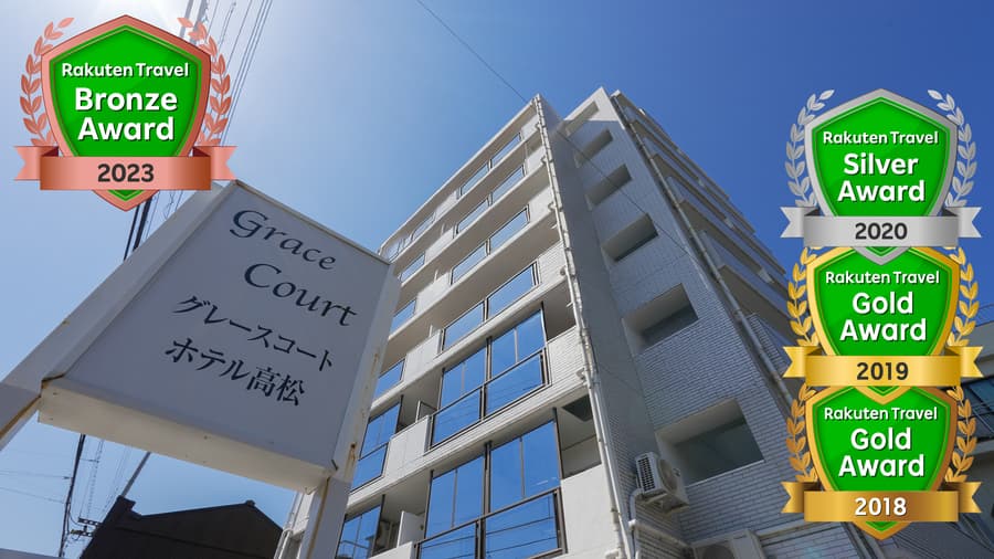 グレースコートホテル高松