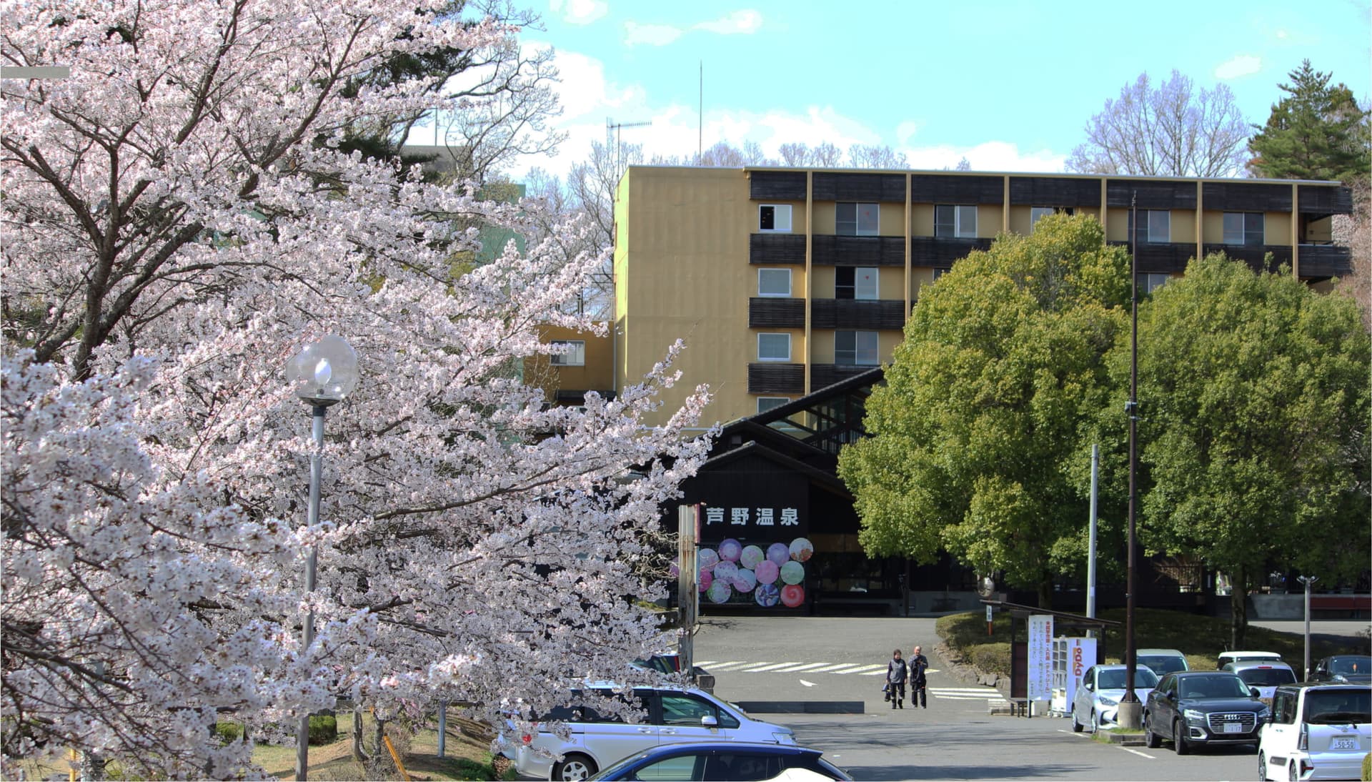 美肌と薬草の極楽湯　芦野温泉