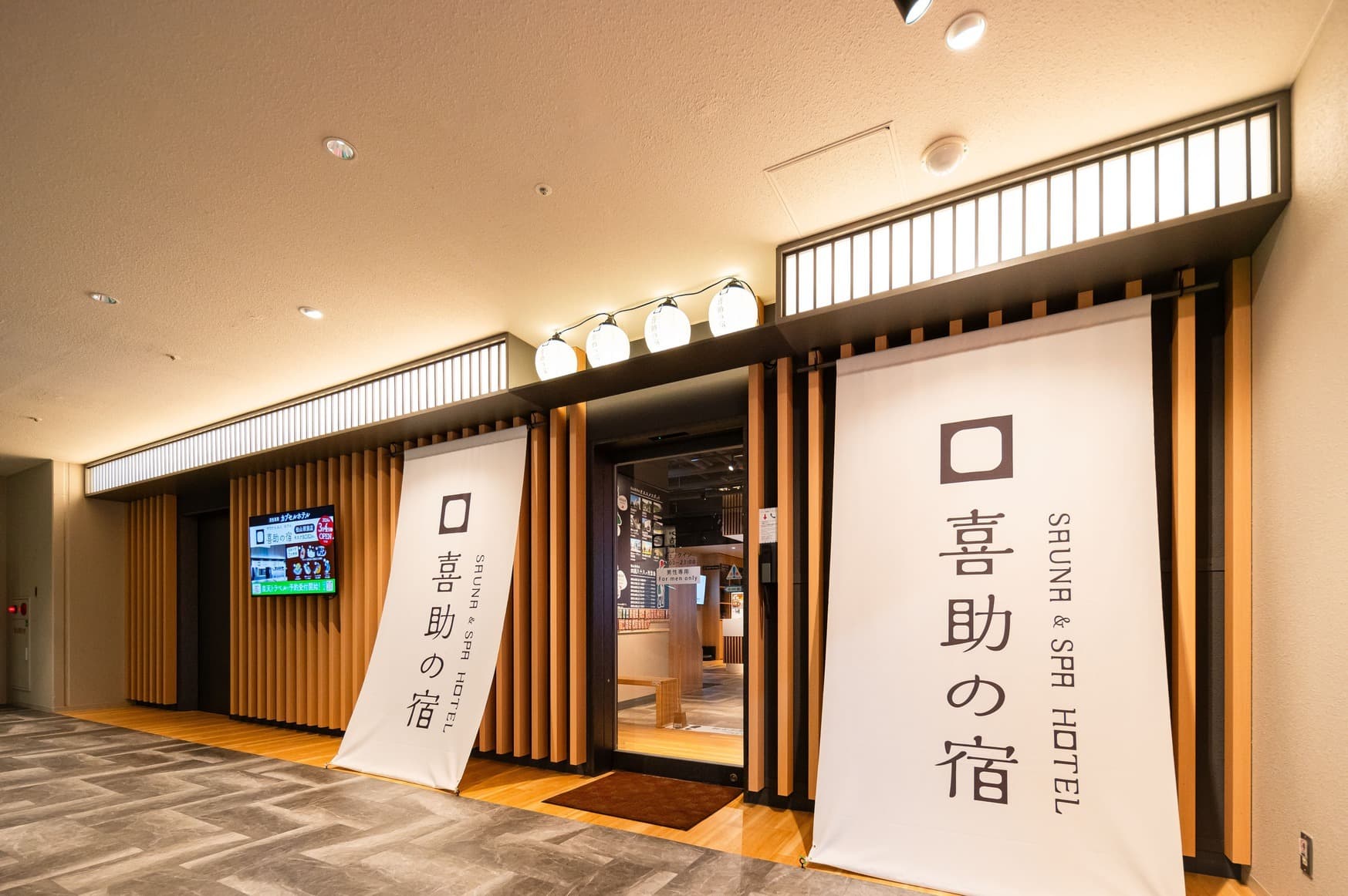 サウナ&スパホテル 喜助の宿 松山駅前店