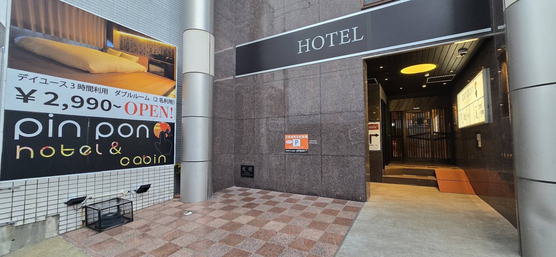 ピンポンホテル&キャビン徳山駅前店 pin pon hotel & cabin