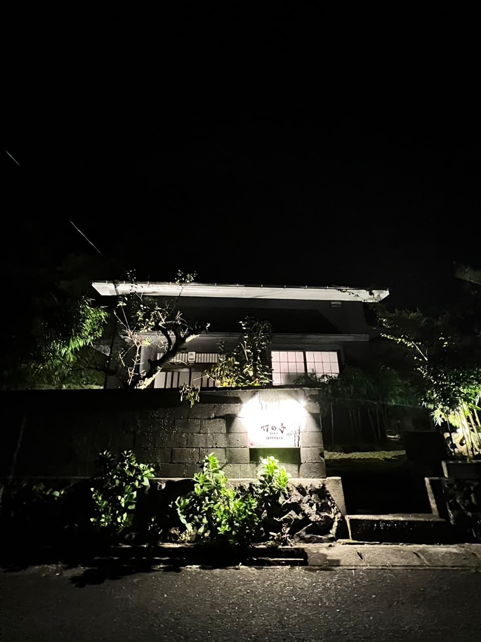 古民家泊　竹の子