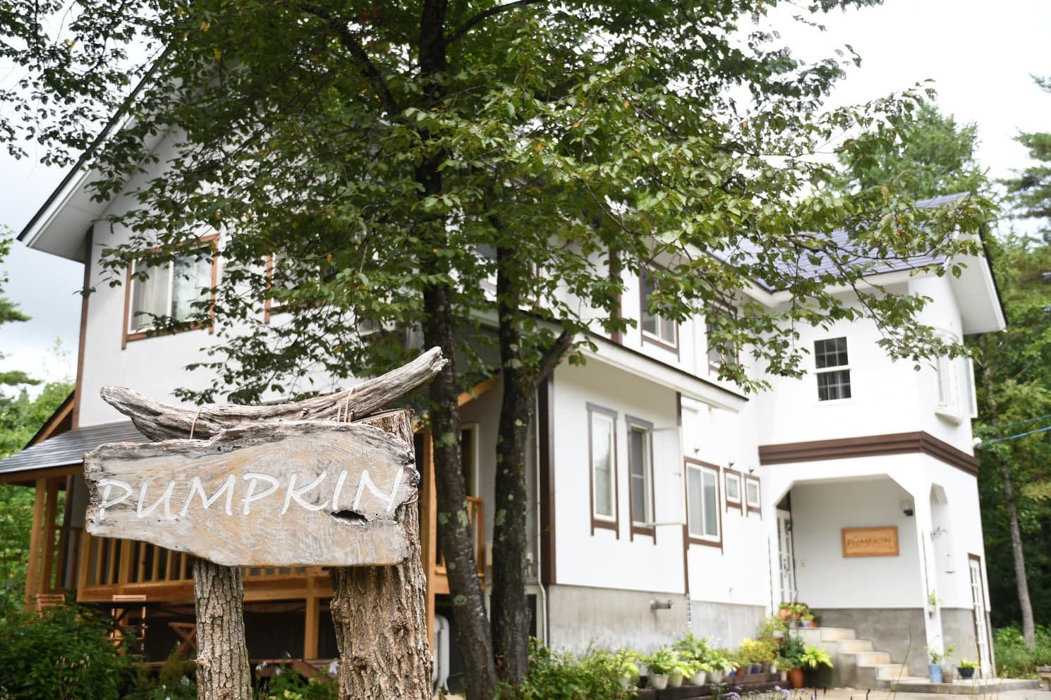 自然派ペンション・パンプキン