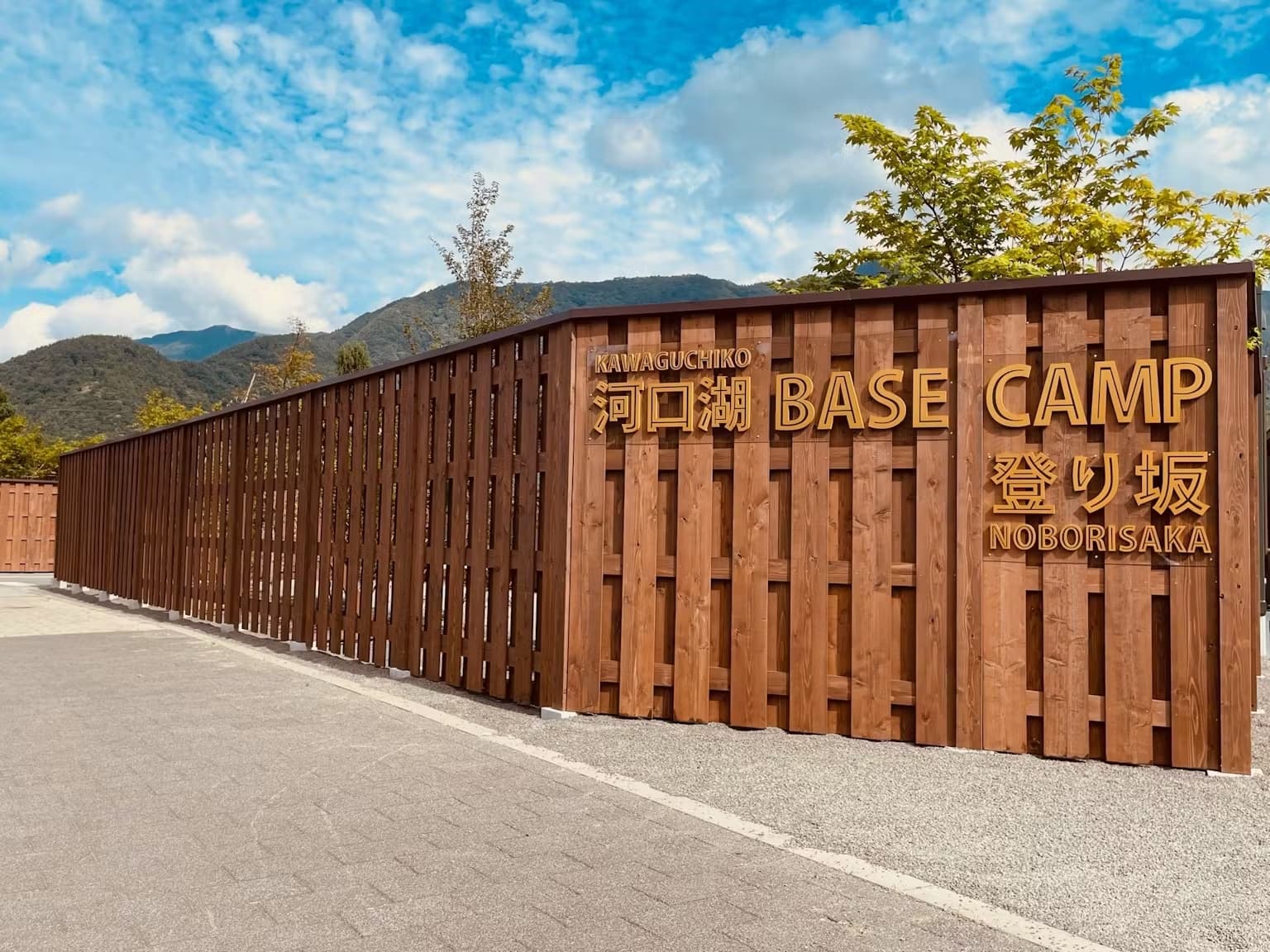 河口湖ベースキャンプ登り坂　＾