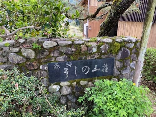 花緑里-HANAMIDORI-そしの山荘岐阜下呂温泉飛騨金山貸切別荘ロッジ高原リゾート/民泊