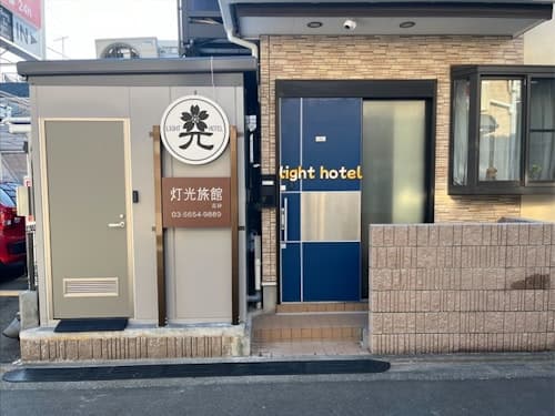 灯光旅館－高砂１０１　＾