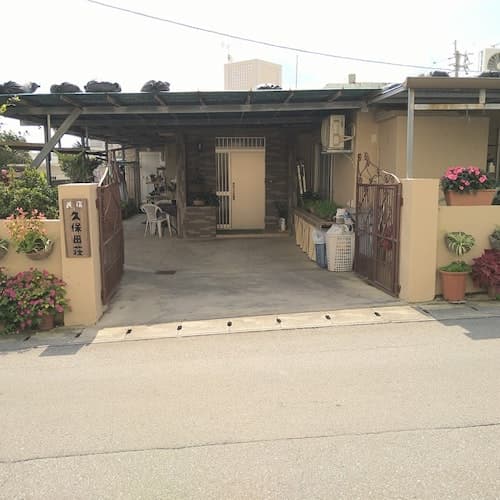 民宿　沖縄　久保田荘　＾