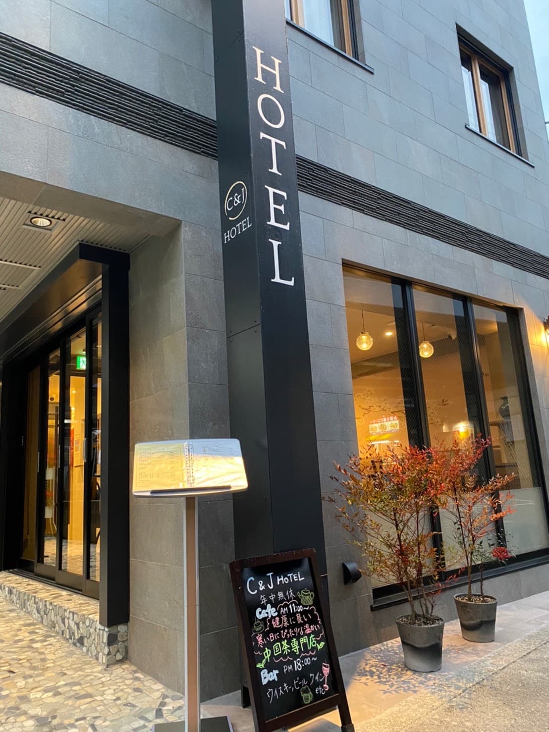 Ｃ＆Ｊ　ＨＯＴＥＬ