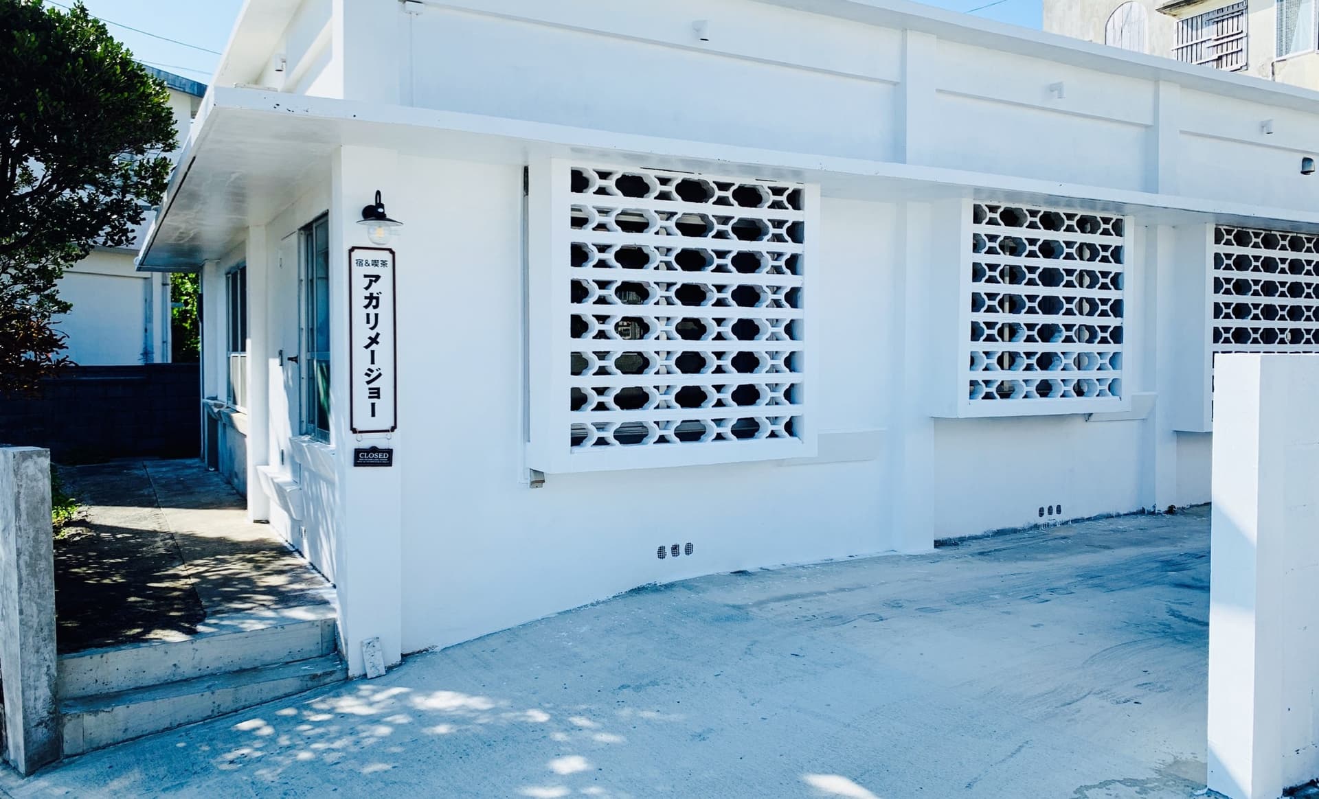 宿＆喫茶アガリメージョー