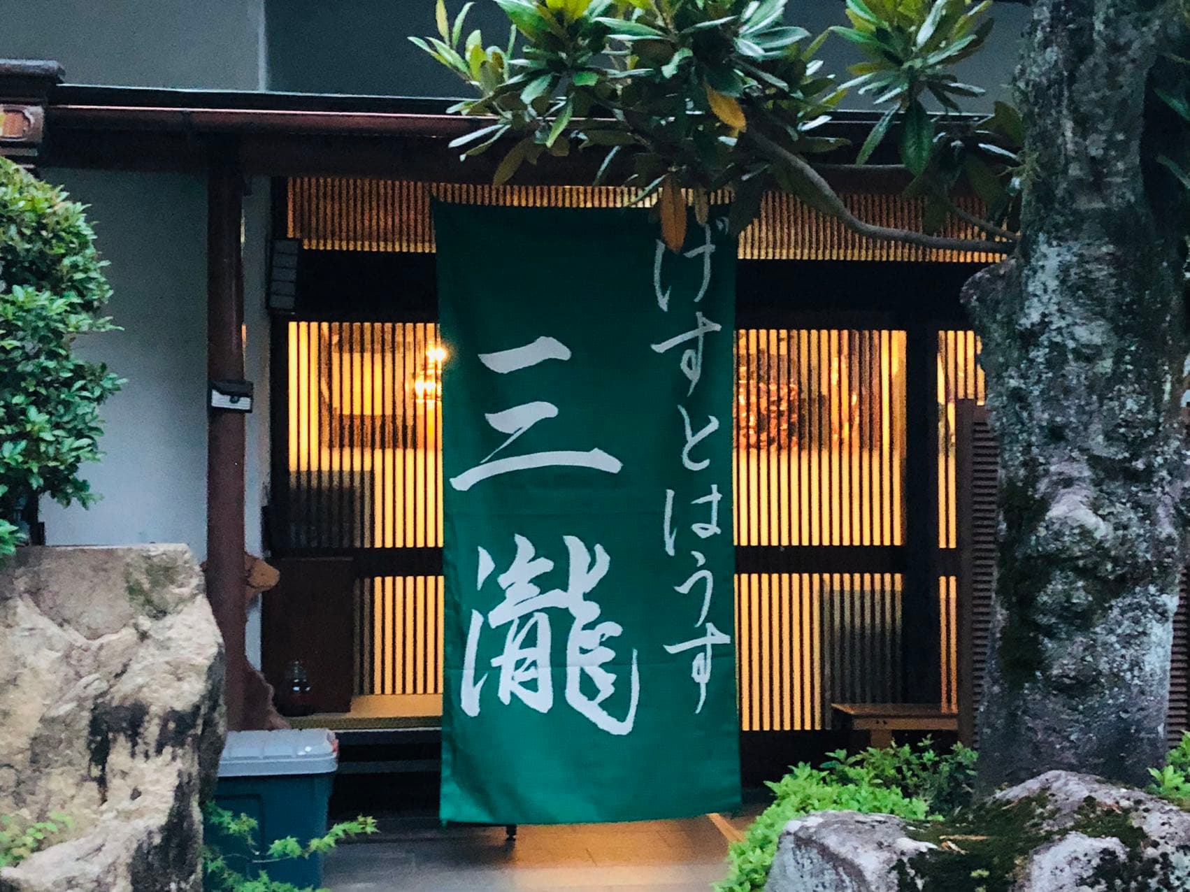 ゲストハウス三瀧