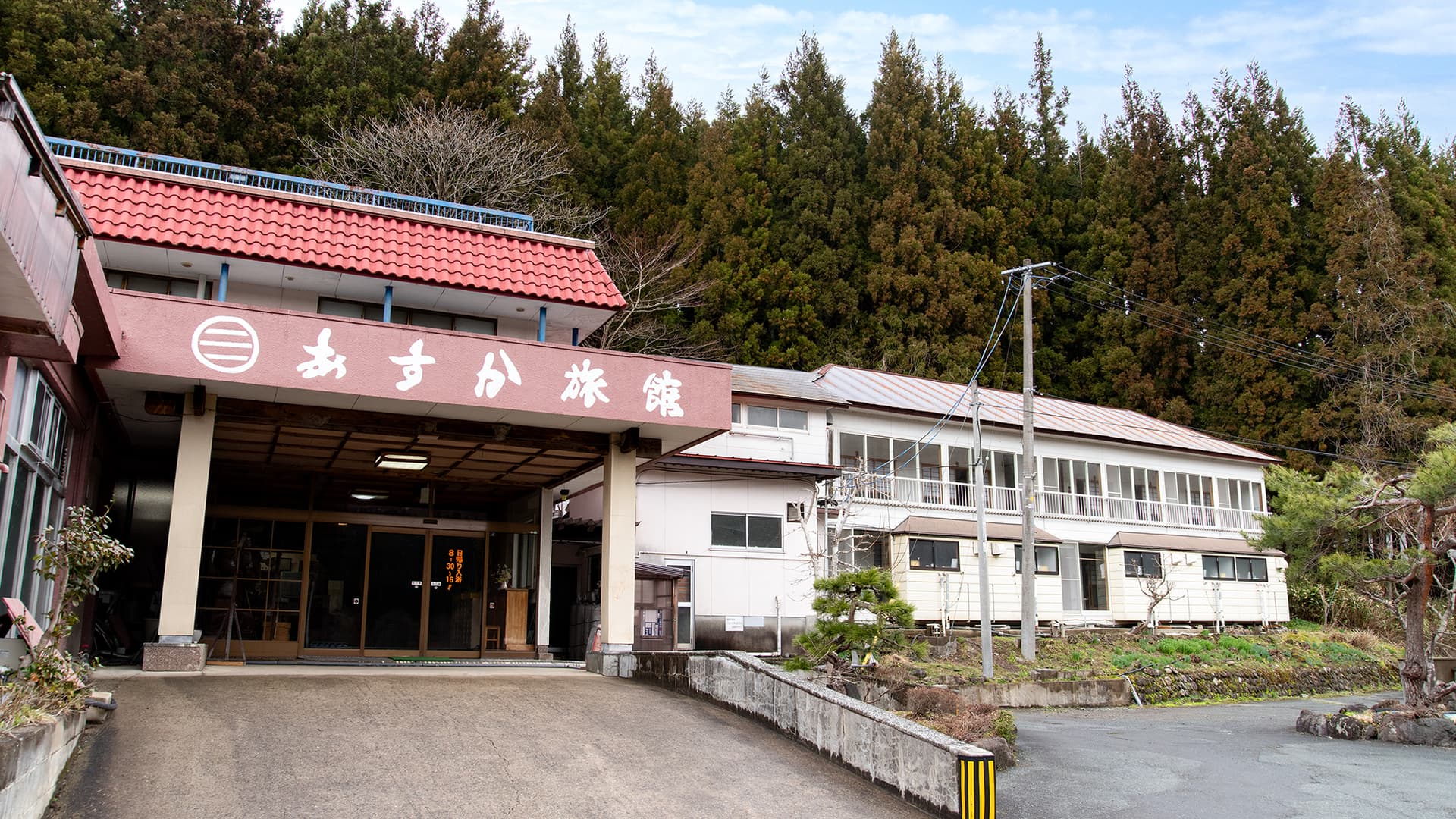 中山平温泉　あすか旅館