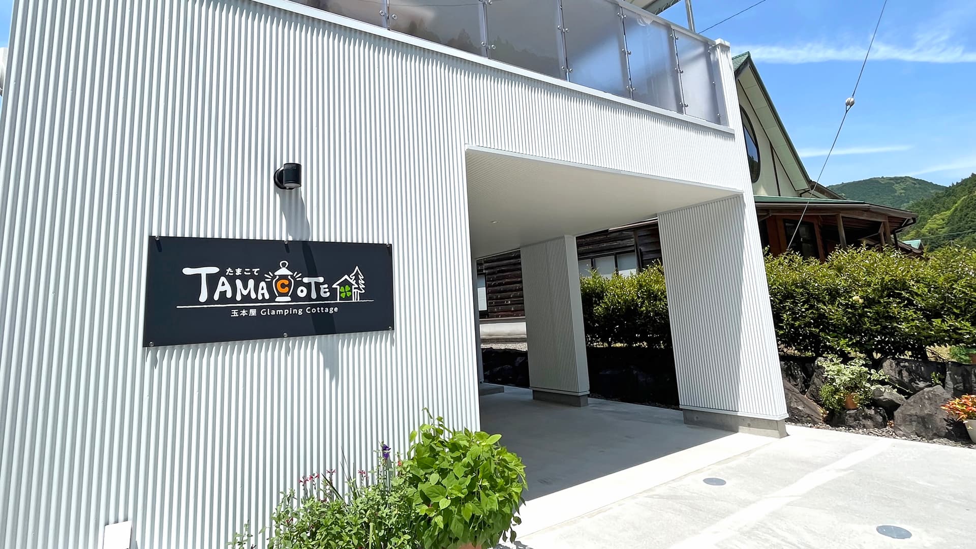 グランピングコテージ たまこて