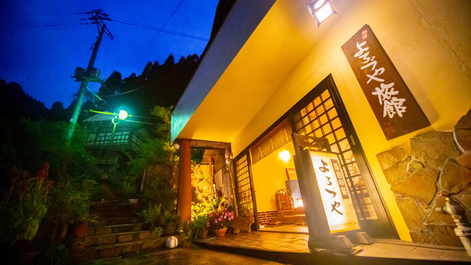 杖立温泉　旅館よろづや