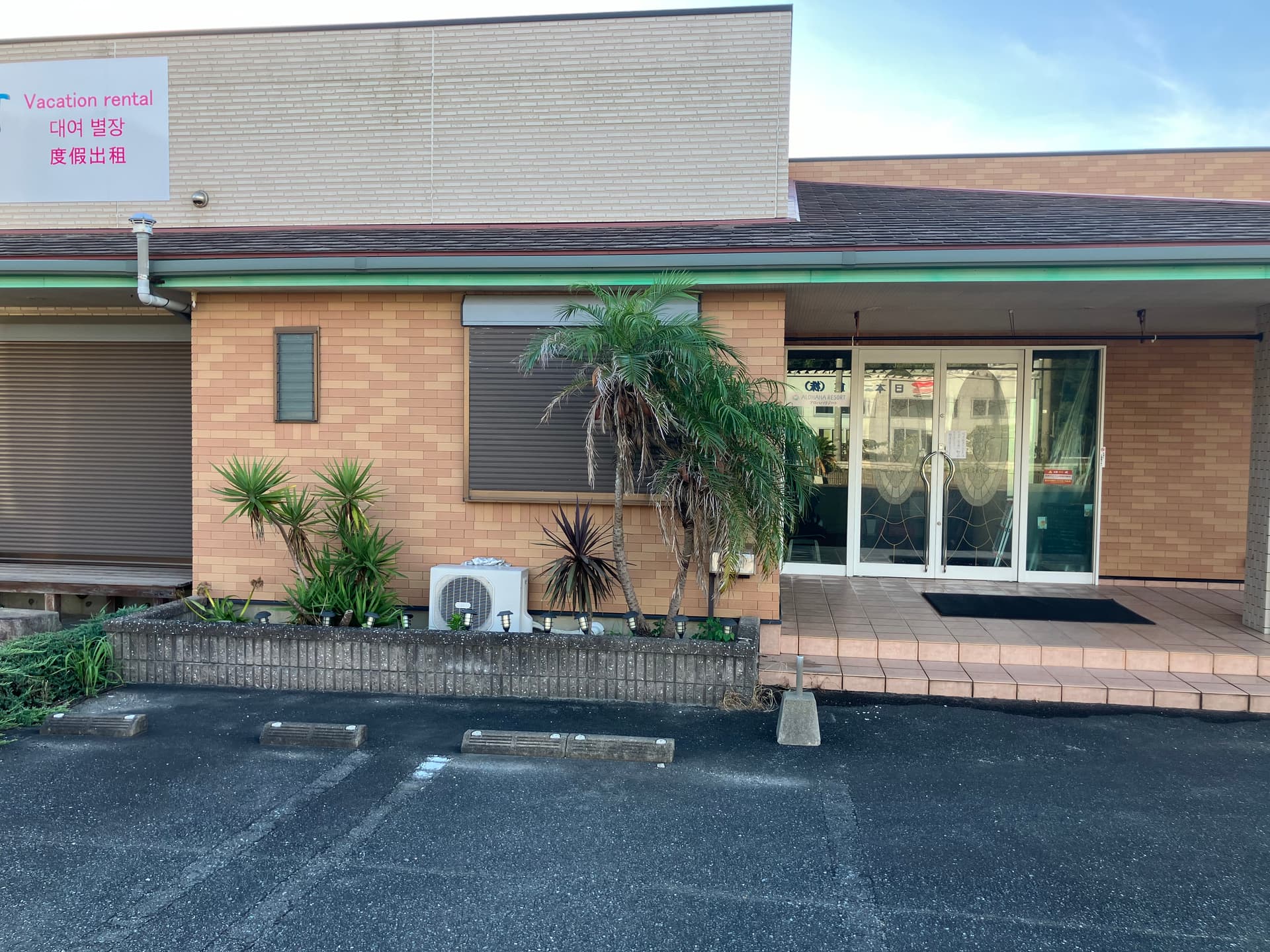 アロハハリゾート