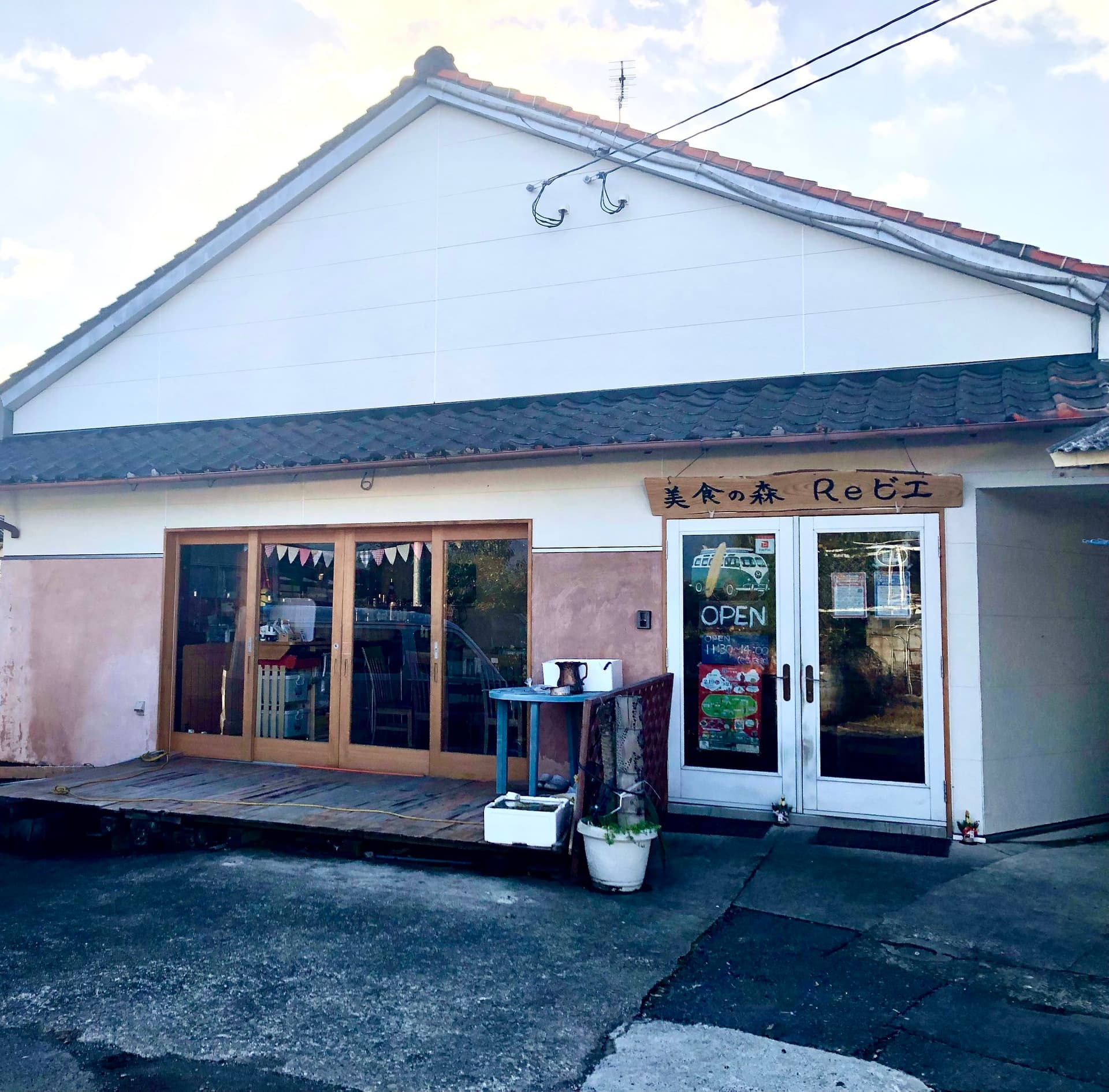 ジビエの宿・レストラン「美食の森Ｒｅビエ」