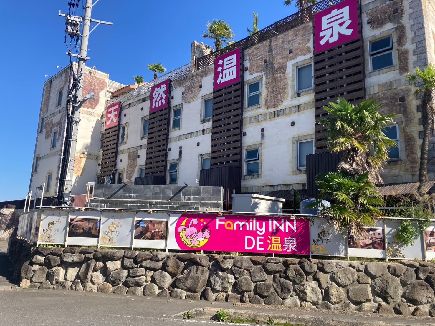 ファミリーインDE温泉