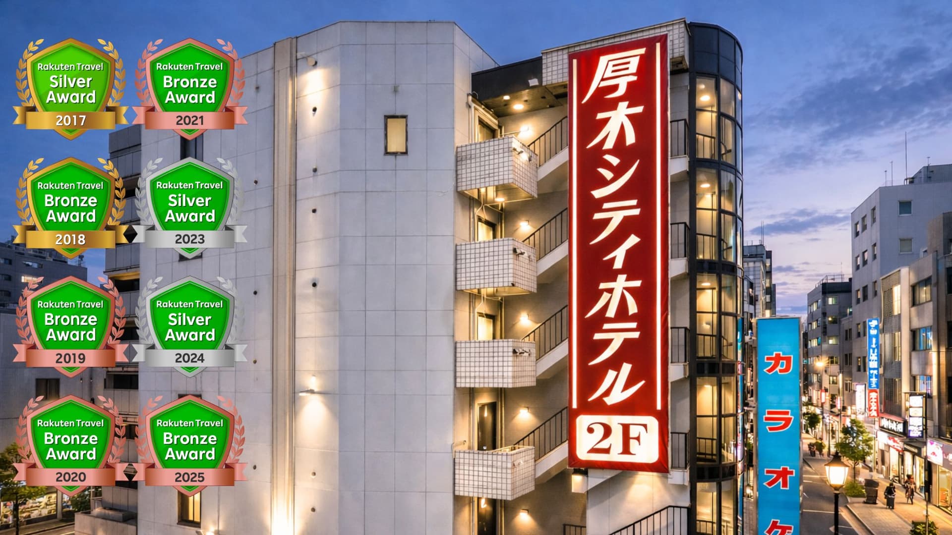 厚木シティホテル