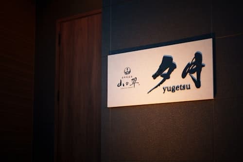 山の翠　Ａ　夕月（ゆうげつ）２０２５年４月新築オープン　＾