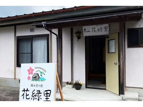 花緑里ーHANAMIDORIー乙原のやど岐阜下呂温泉飛騨金山貸切民宿花緑水星湖畔リゾート ^