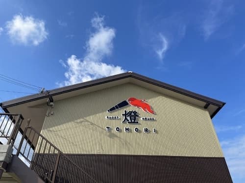 【燈】Ｇｕｅｓｔ　ｈｏｕｓｅ　ＴＯＭＯＲＩ　ホテルのような空間を。自宅のようなくつろぎを。　＾