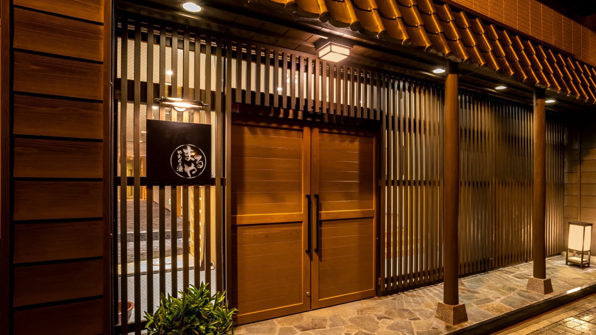 伊勢二見　くつろぎの癒し温泉宿　やわらの湯まるや（女性専用）