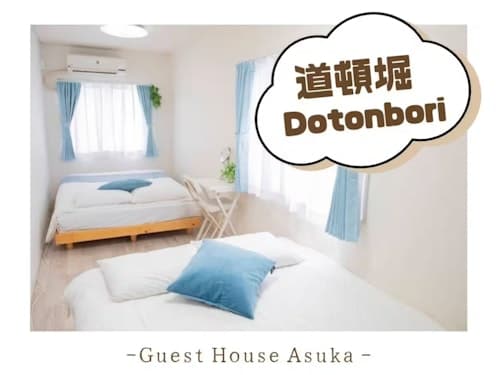 Ｇｕｓｅｔ　Ｈｏｕｓｅ　明日香　５１／民泊