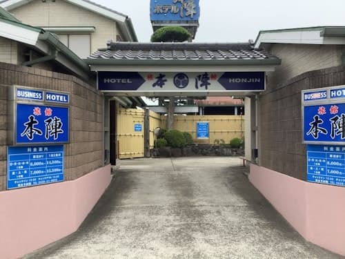 ビジネスホテル旅館本陣　＾