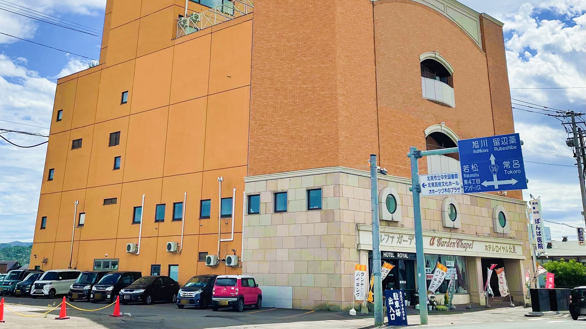 ホテルロイヤル北見