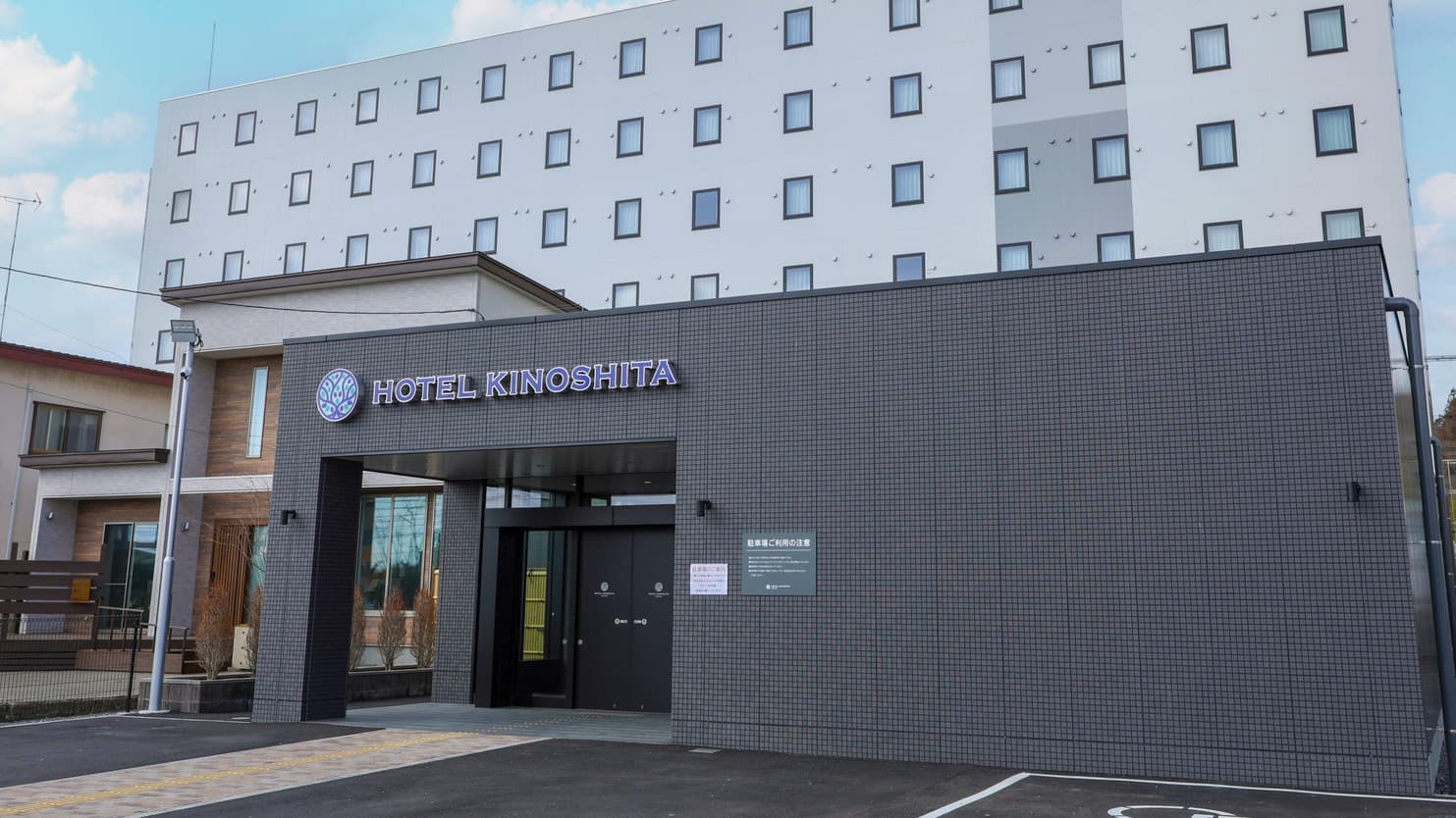 ホテル木下　秋田男鹿駅前
