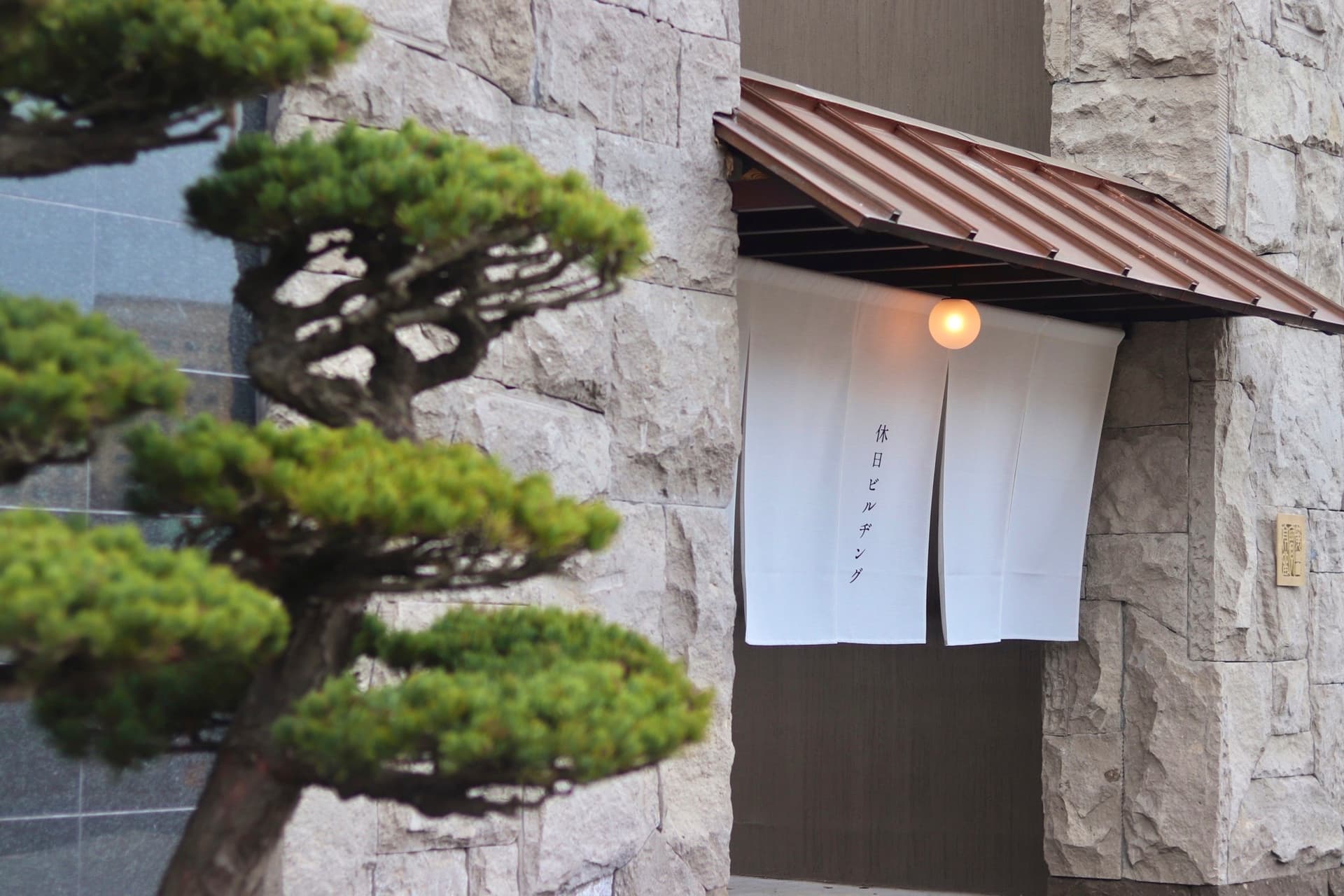 エクスクラメーションホテル（休日ビルヂング）