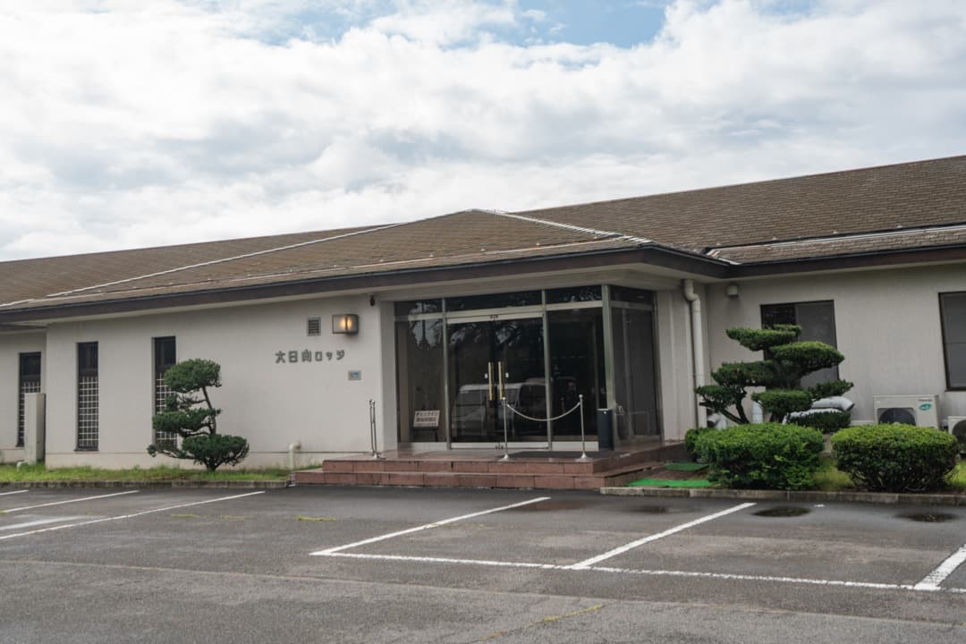 ザ・ロッジ大日向