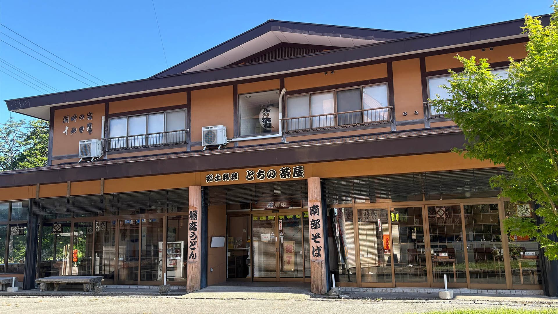 ゲストハウス十和田館
