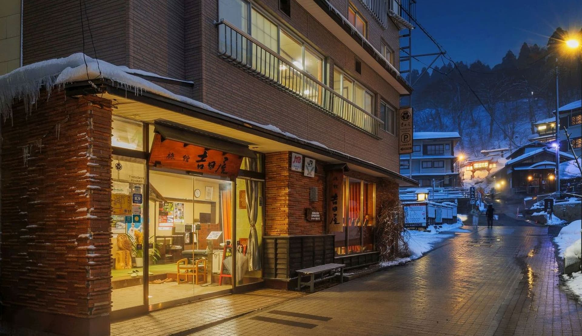 蔵王温泉　吉田屋