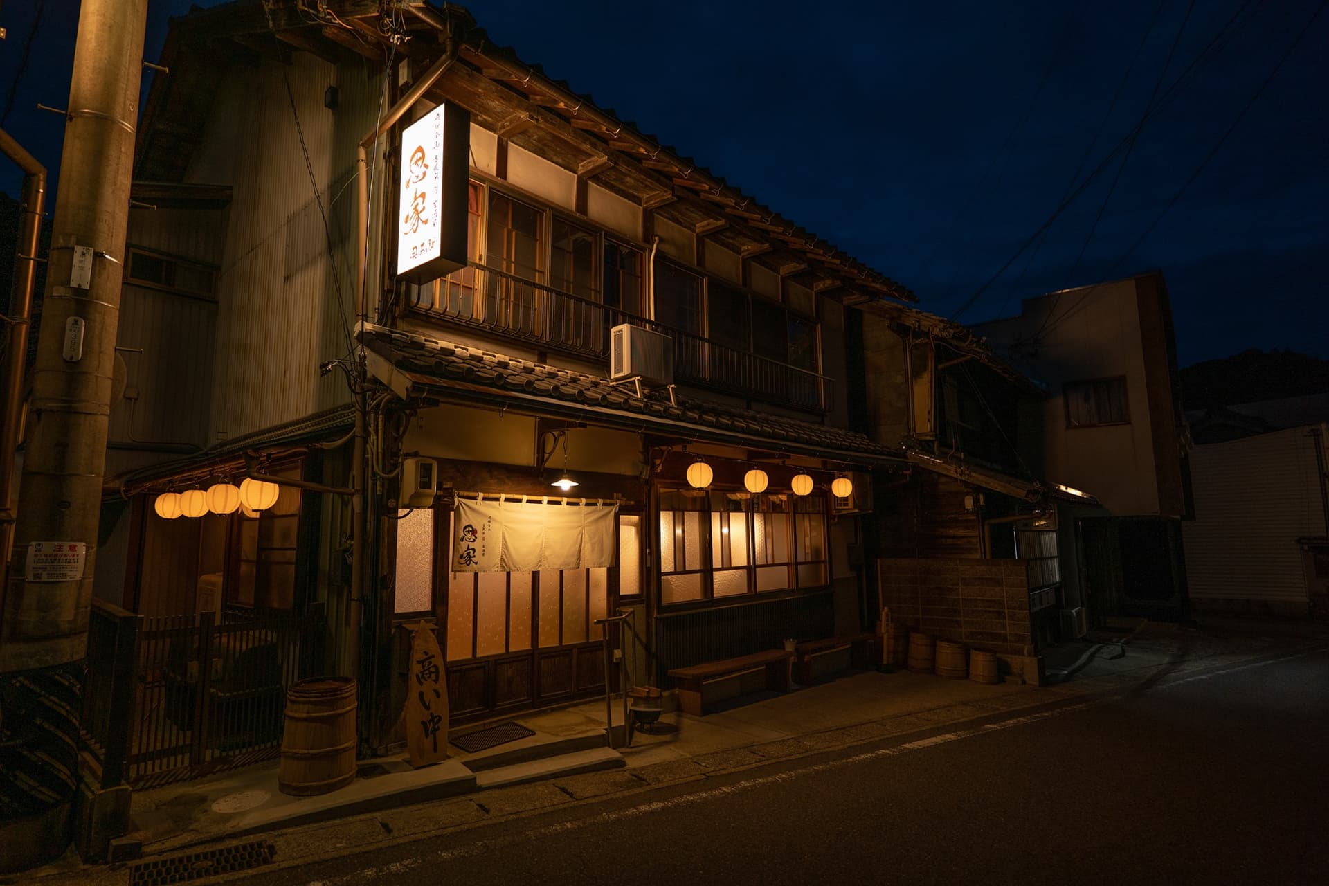 飛騨金山　古民家宿　恩家