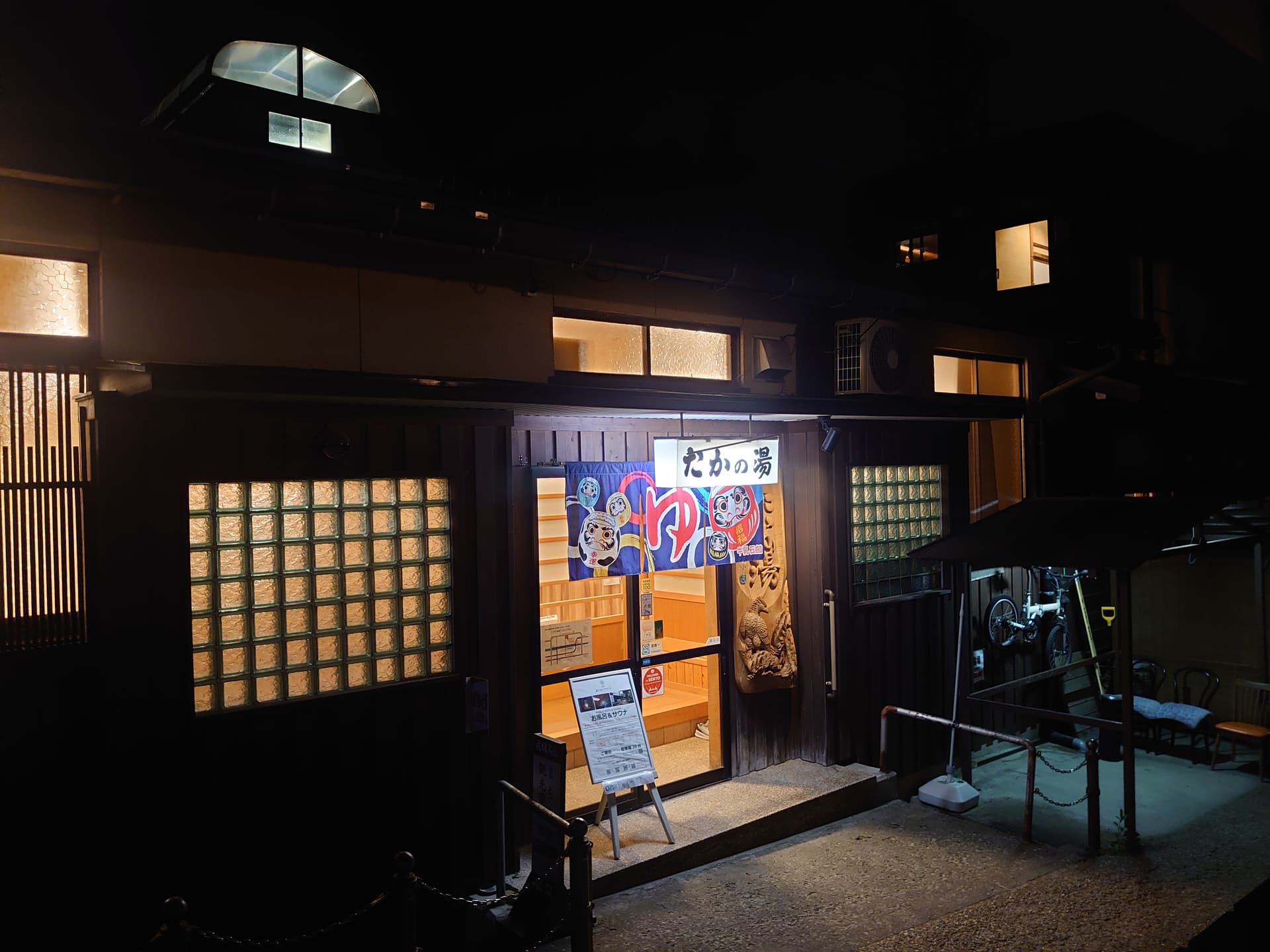 泊まれる銭湯　鷹の湯