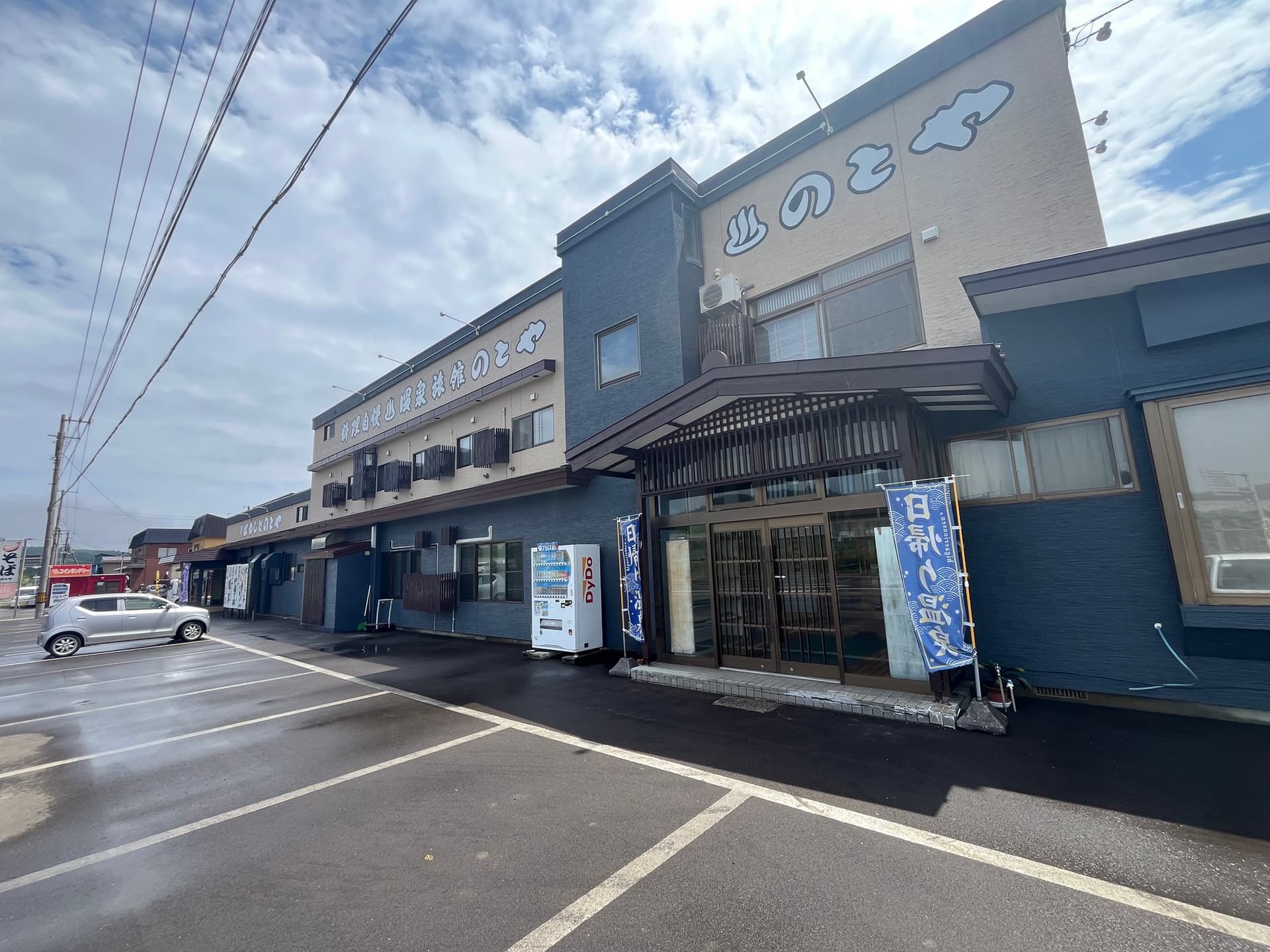 きこないビュウ温泉のとや