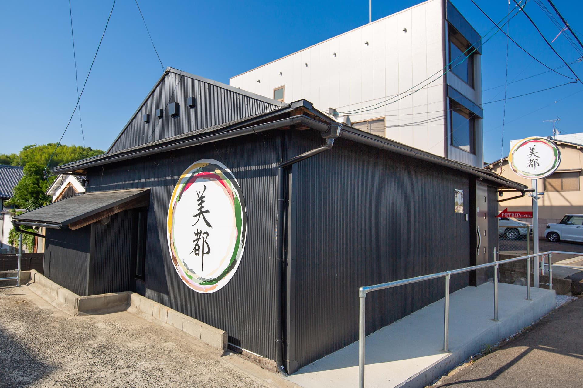 美都　ＰＥＴＲＩＰ（ペットリップ）ホテル