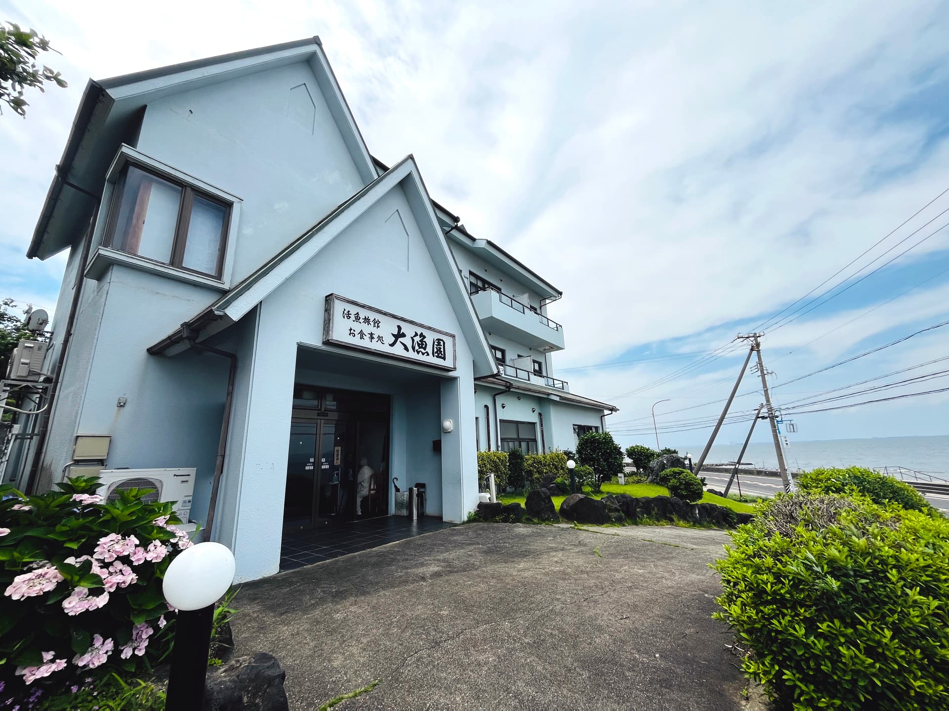 季味旬彩旅館　大漁園