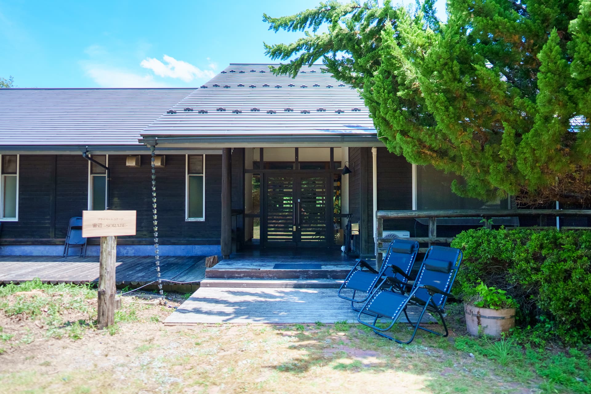プライベートコテージ　宙辺　－ＳＯＲＡＢＥ－